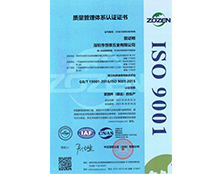 ISO9001質量管理體系認證書